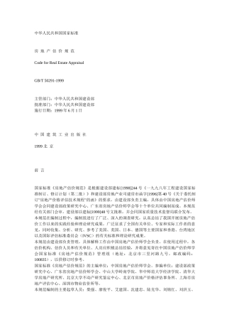 房地产估价总则