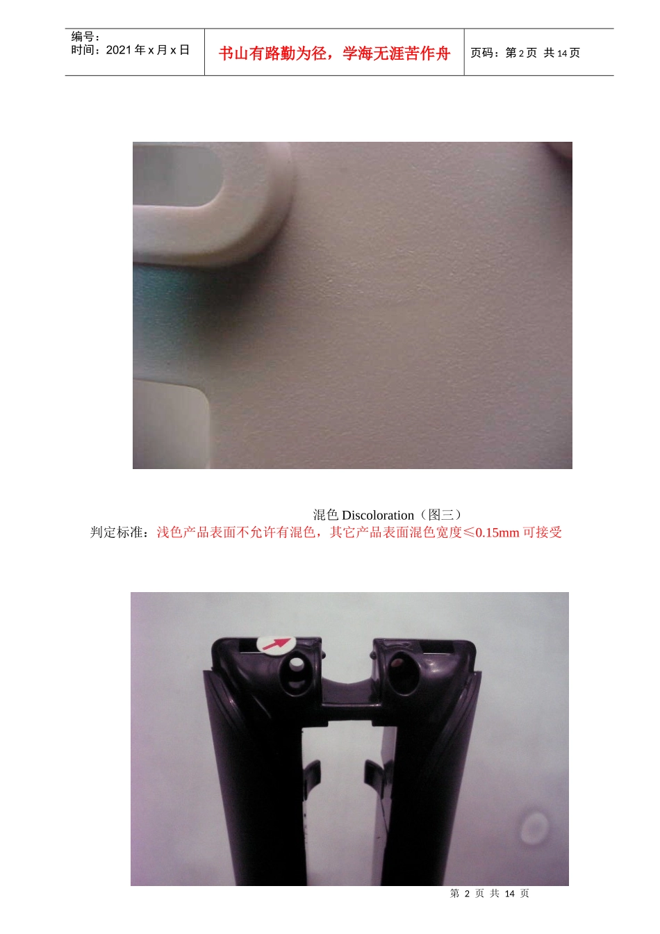 塑胶产品缺陷示意图_第2页