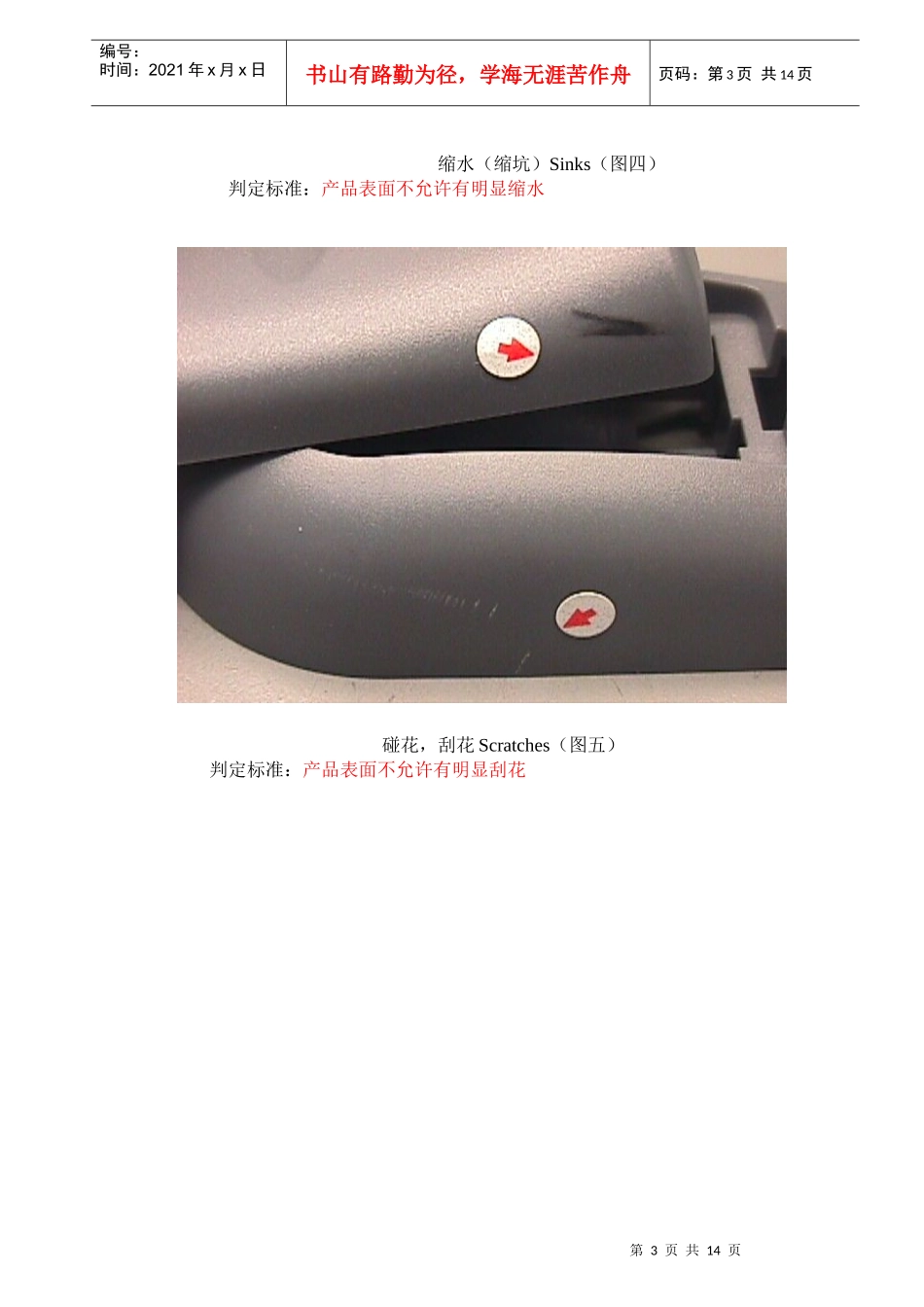 塑胶产品缺陷示意图_第3页