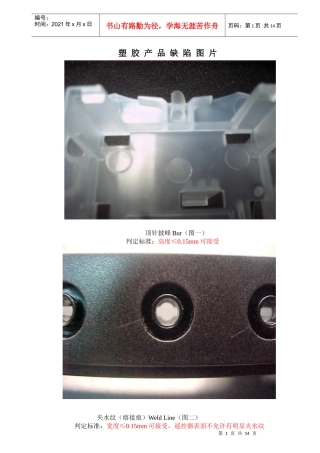 塑胶产品缺陷示意图