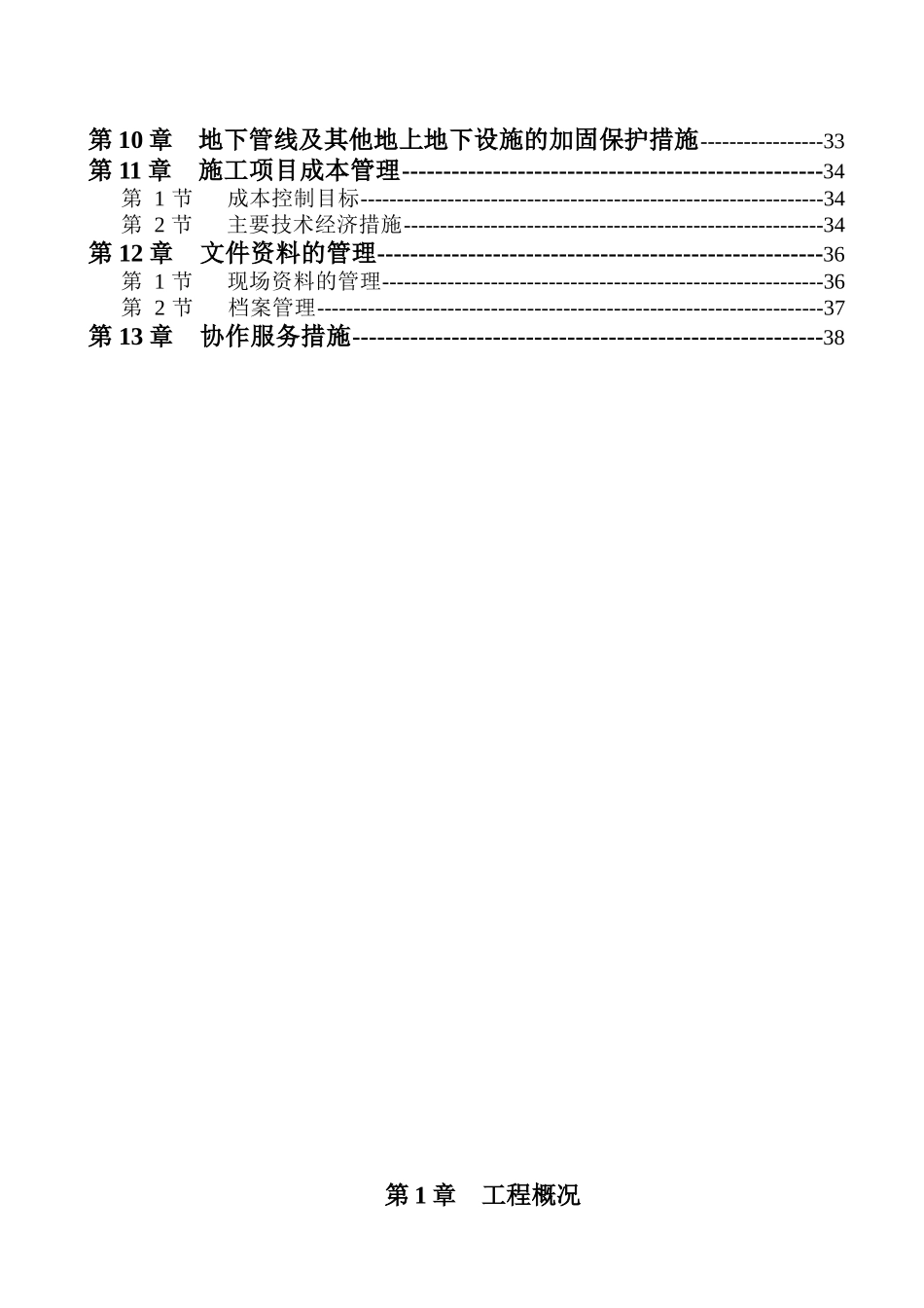 大学城拆迁景观工程施工组织设计_第2页