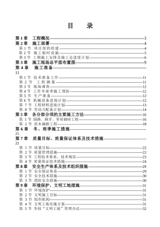 大学城拆迁景观工程施工组织设计
