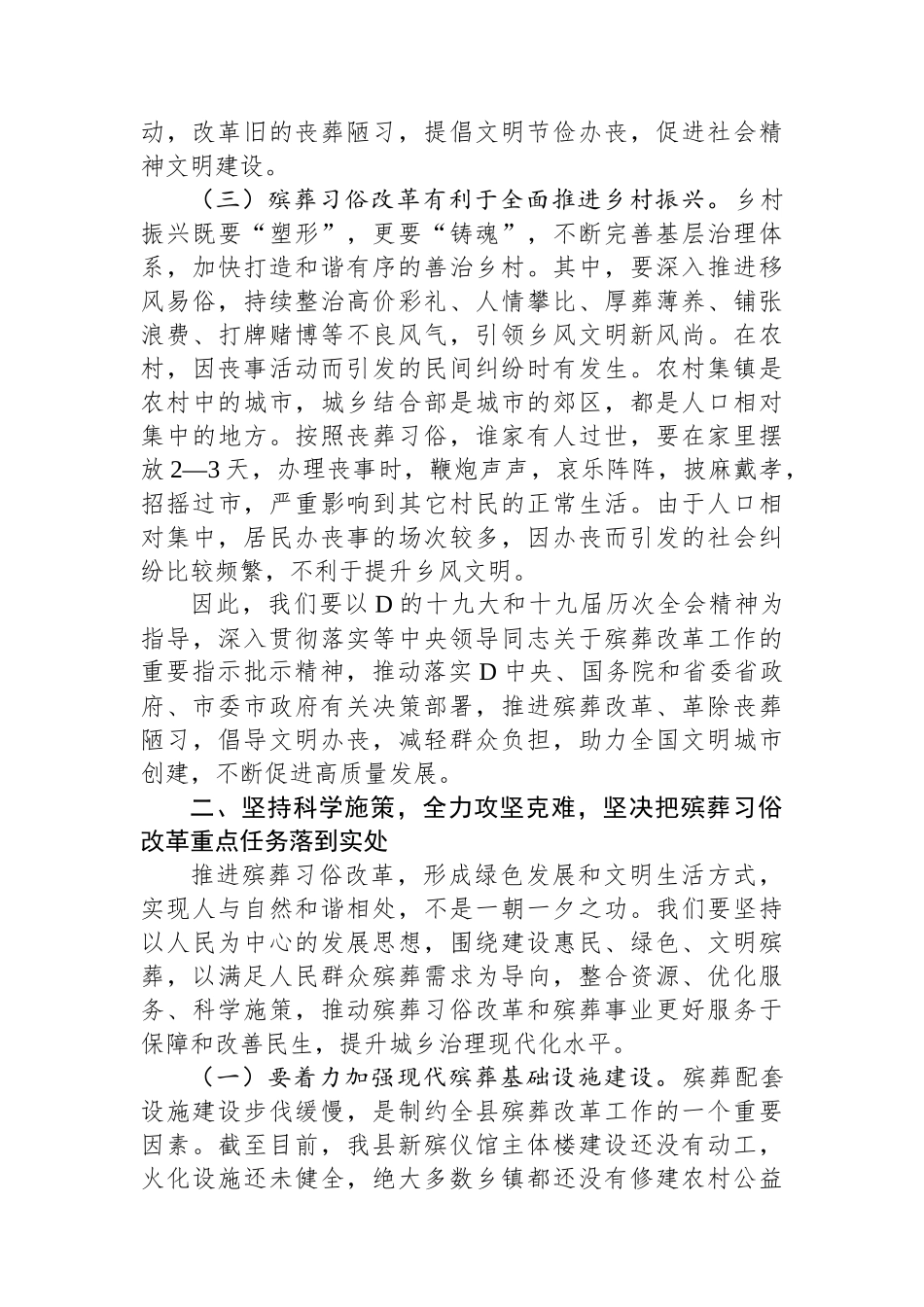 在全县殡葬习俗改革工作推进会上的讲话_第3页