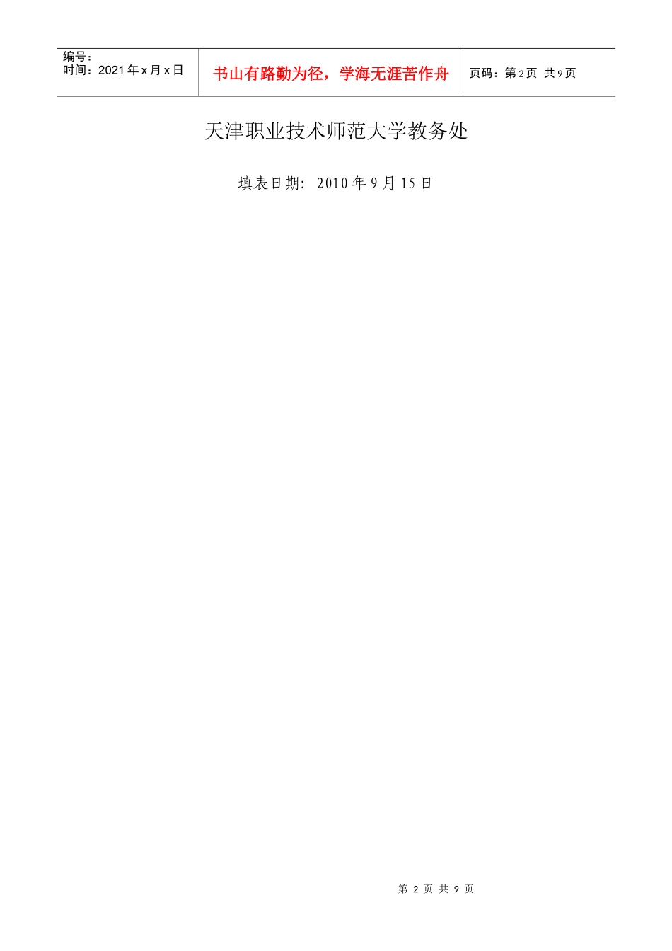 大学生科研基金项目申请书_第2页