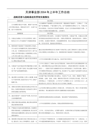 天津某公司半年度工作总结