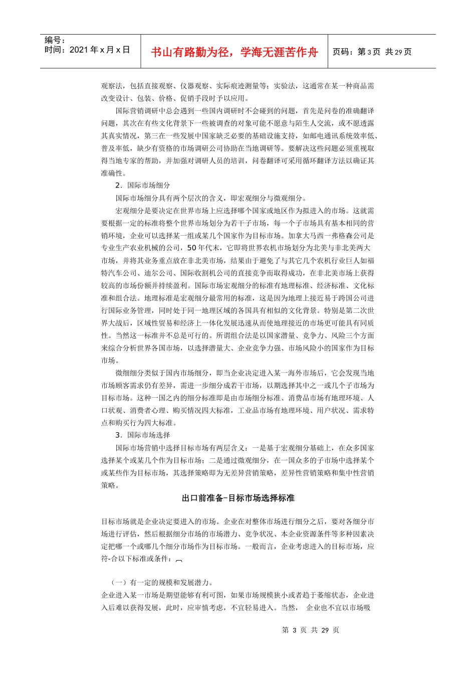 外贸流程(1_第3页