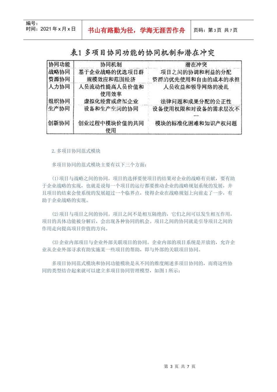 多项目协同管理研究_第3页