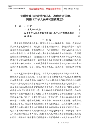 大幅度减少政府运行成本
