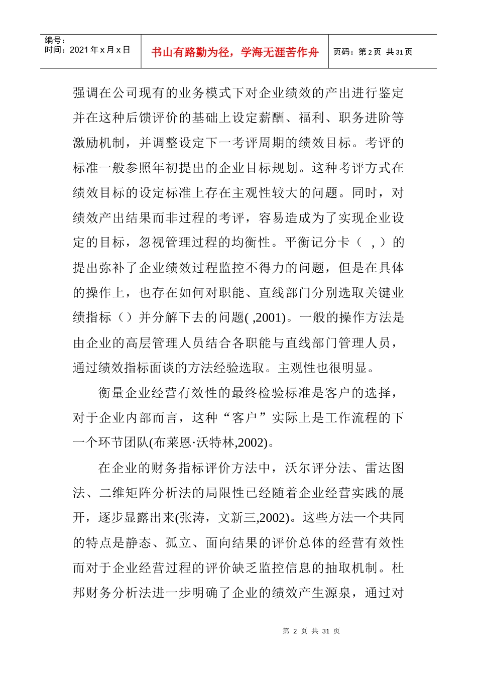 基于战略的全绩效管理实施模型_第2页