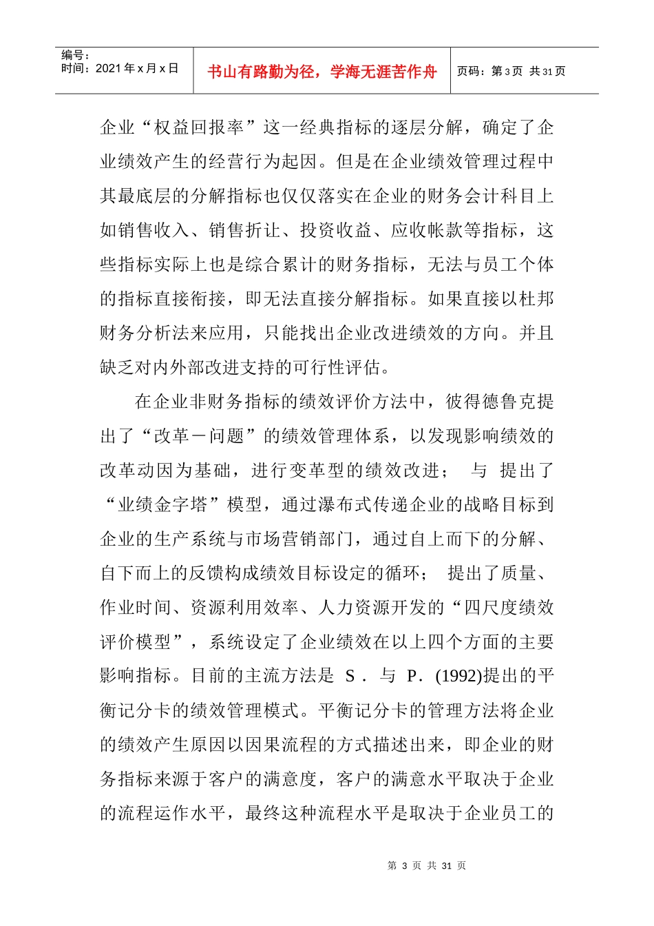 基于战略的全绩效管理实施模型_第3页