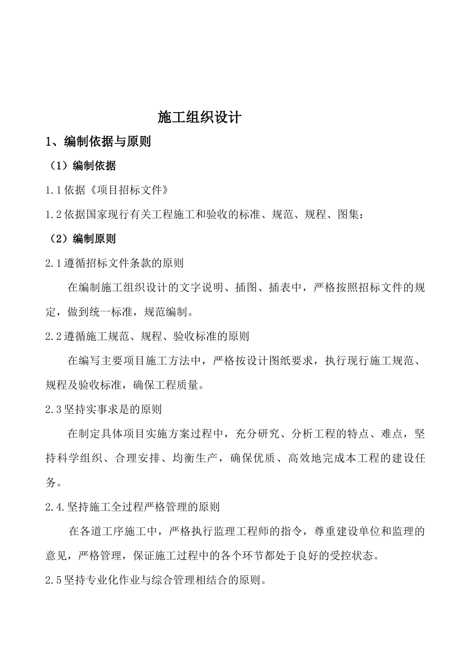 新建学校土建工程施工组织设计_第2页