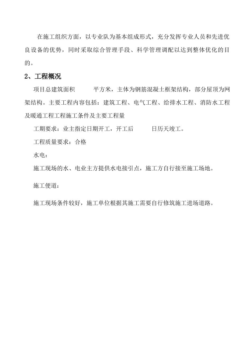 新建学校土建工程施工组织设计_第3页