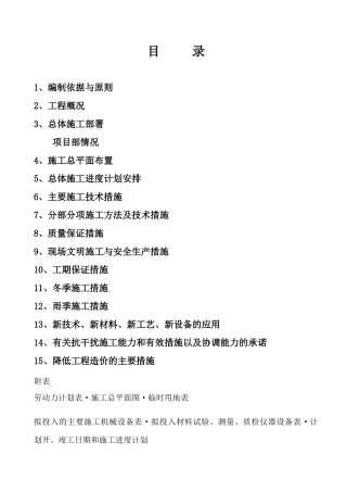 新建学校土建工程施工组织设计