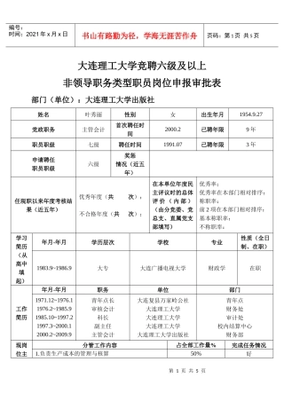 大连理工大学竞聘六级及以上