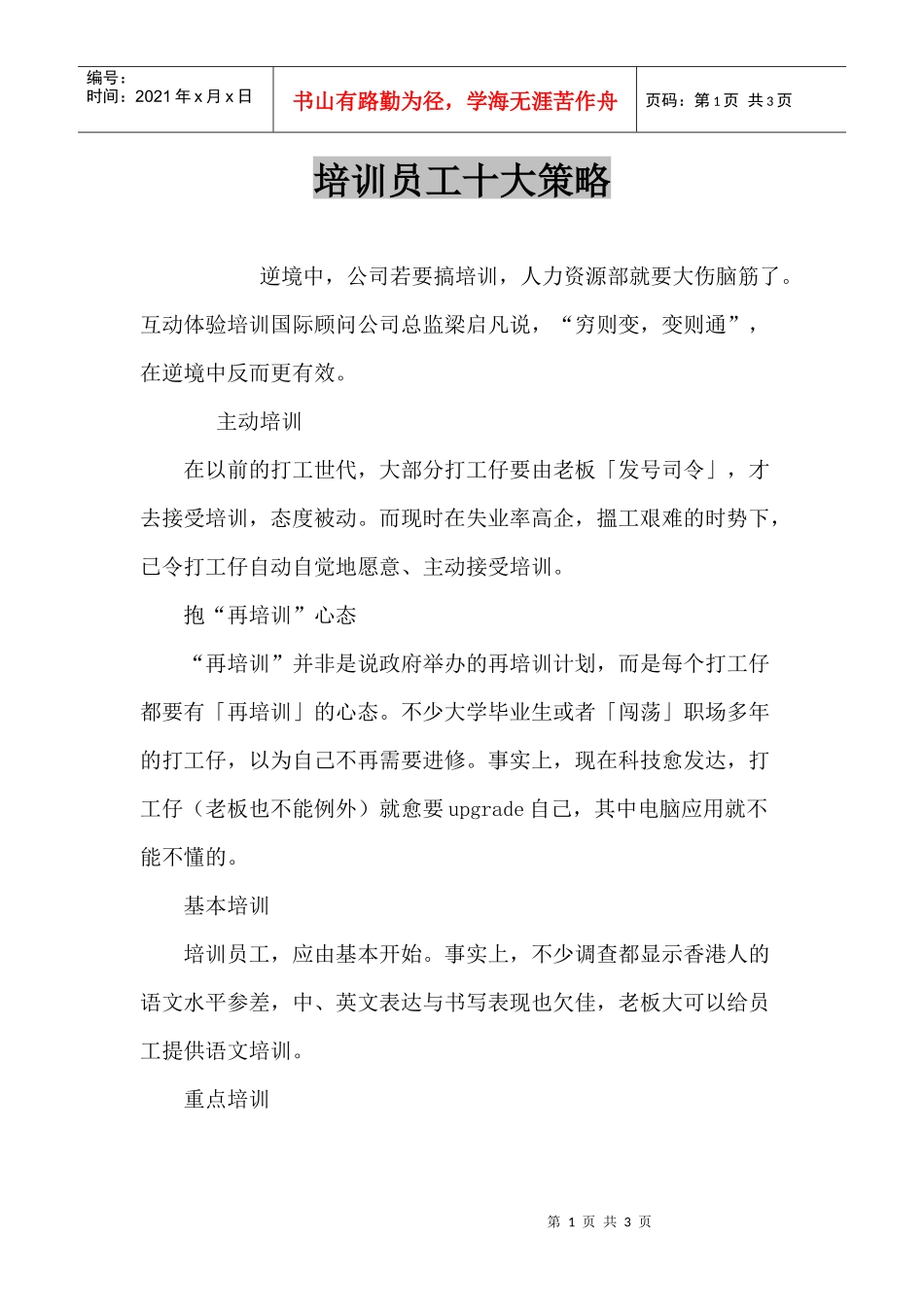 培训员工十大策略p3_第1页