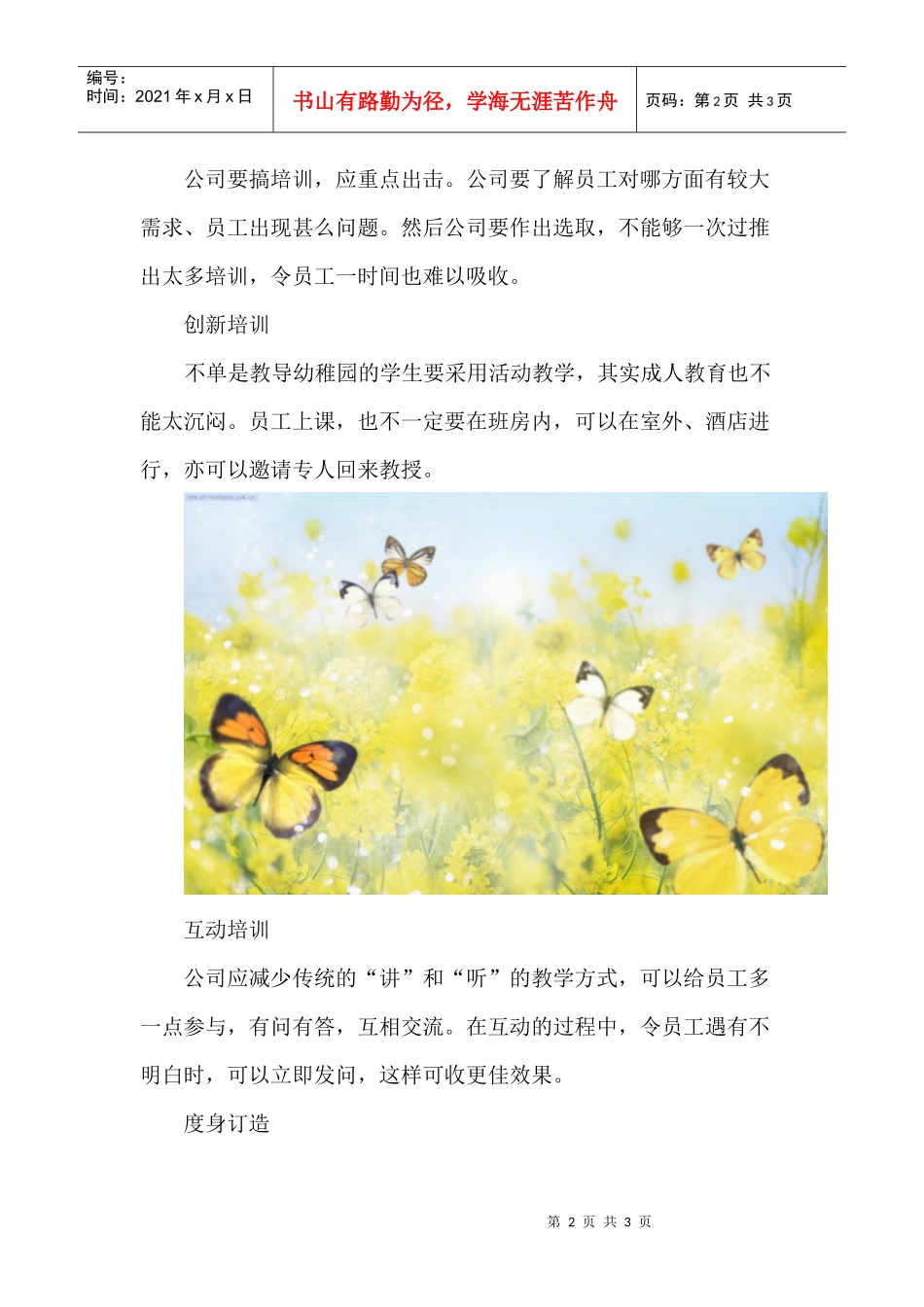 培训员工十大策略p3_第2页