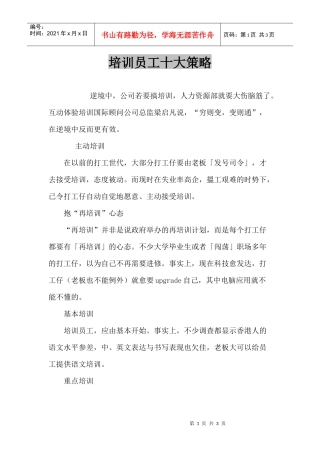 培训员工十大策略p3