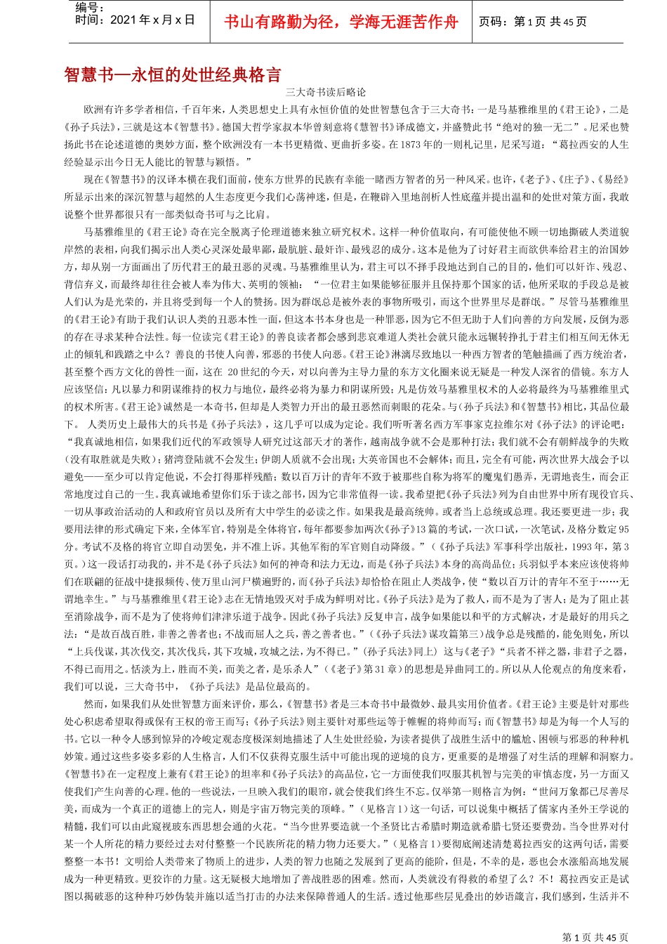 处世经典格言_第1页