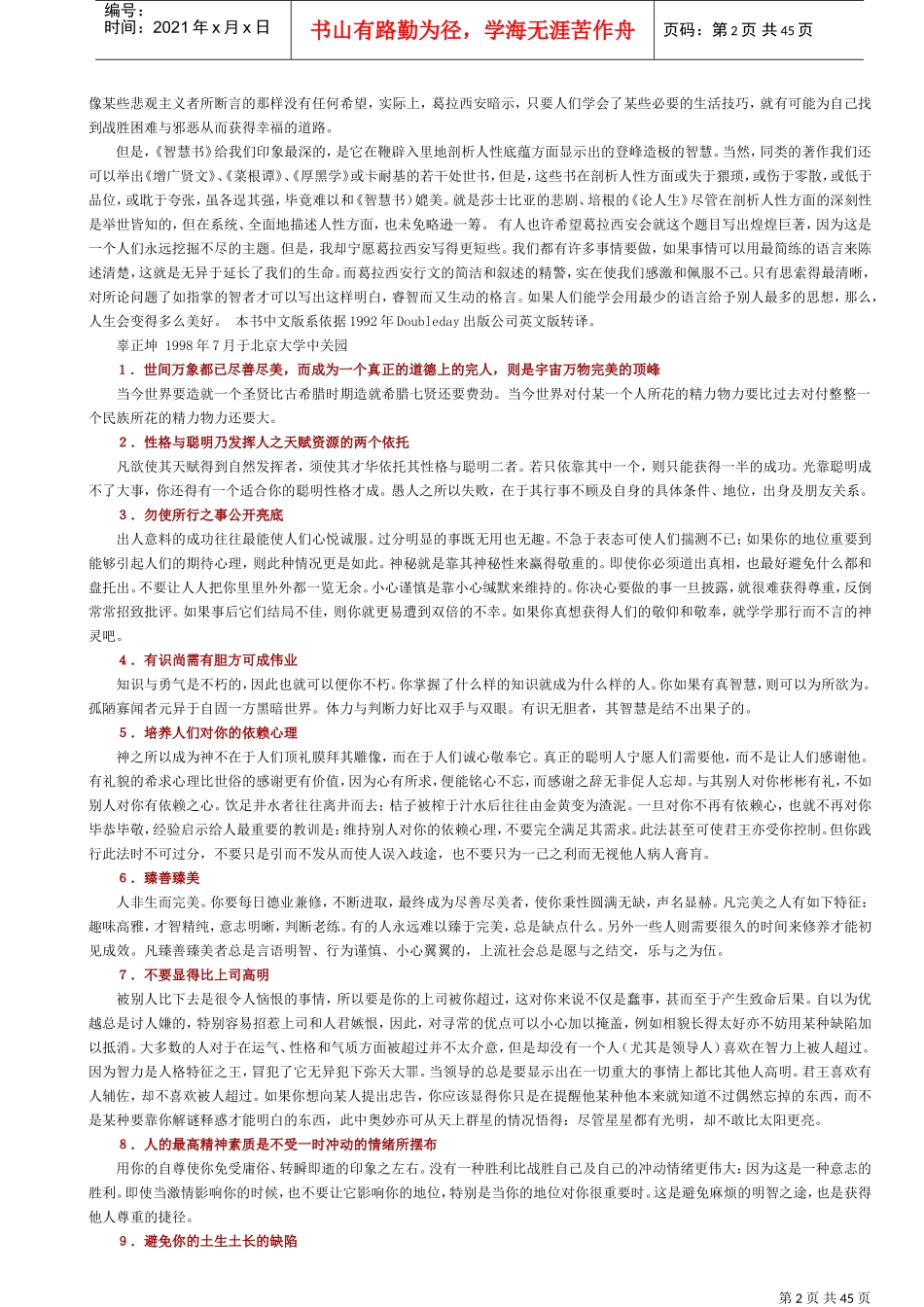 处世经典格言_第2页