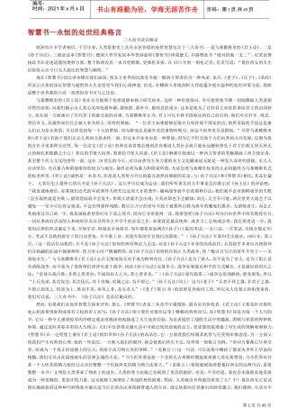 处世经典格言