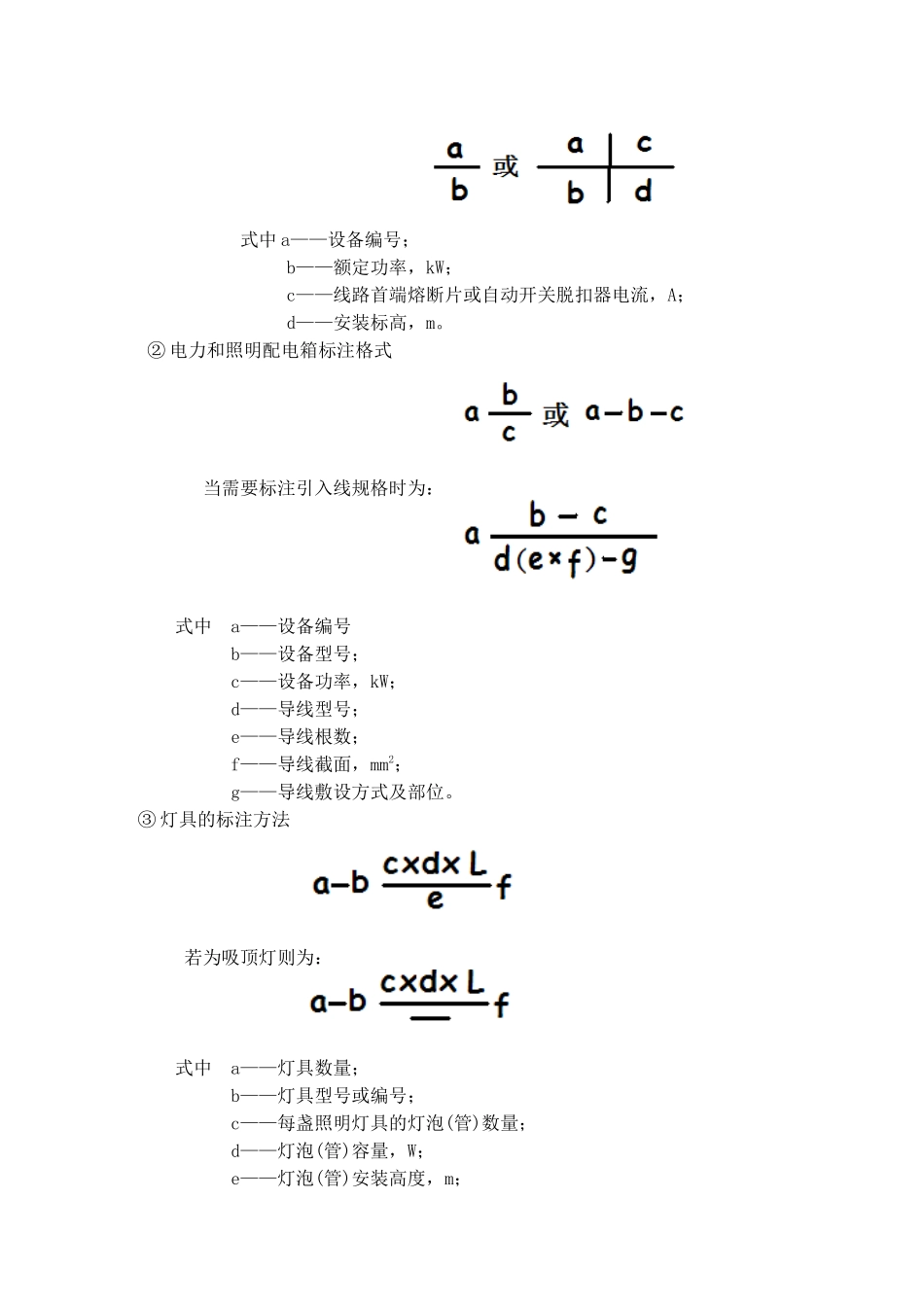 安装电气预算_第2页