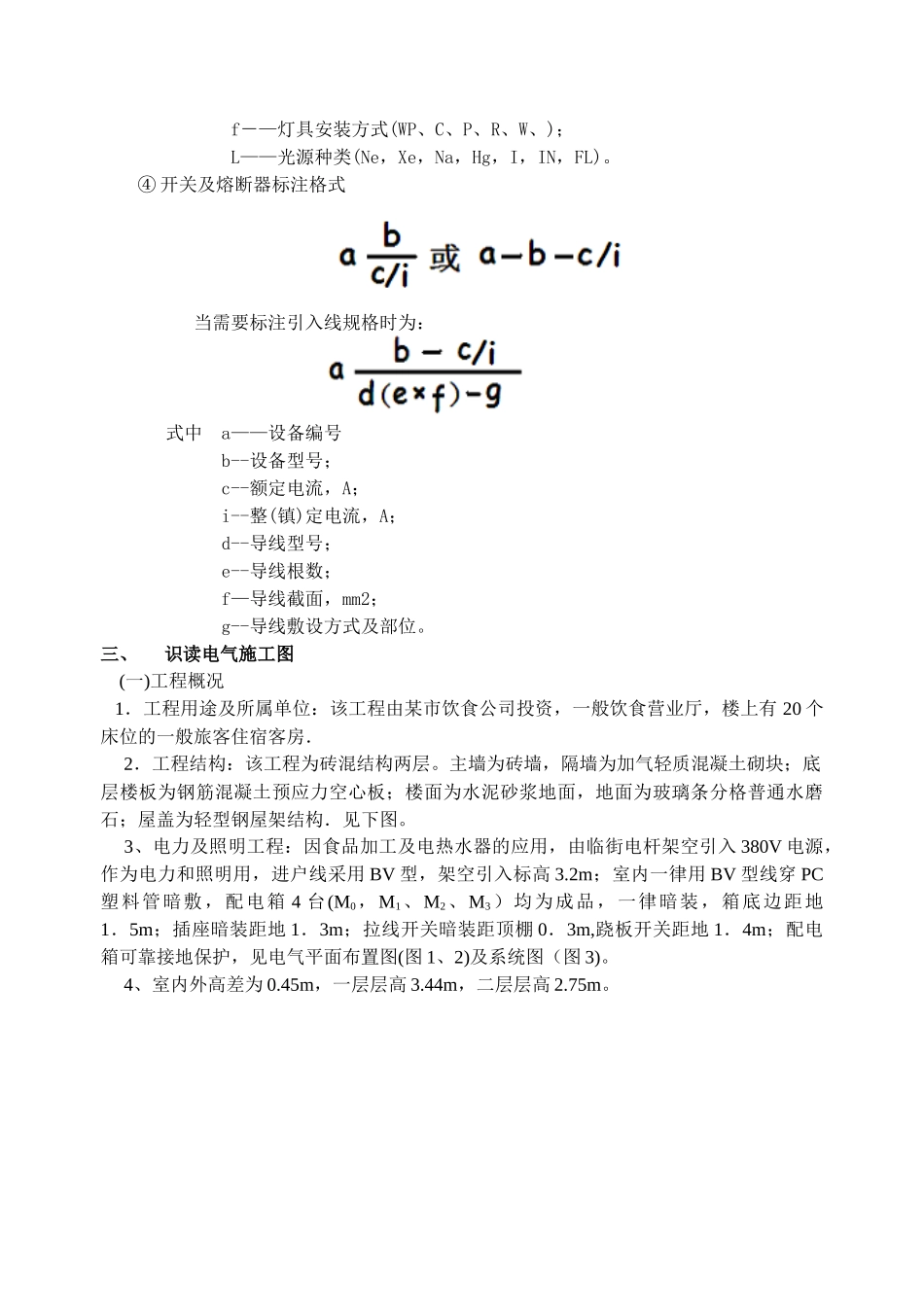 安装电气预算_第3页