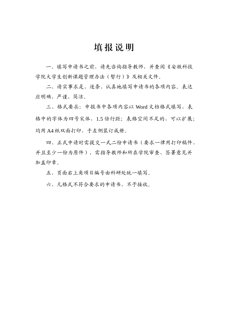 大学生创新科研基金课题申请表_第2页