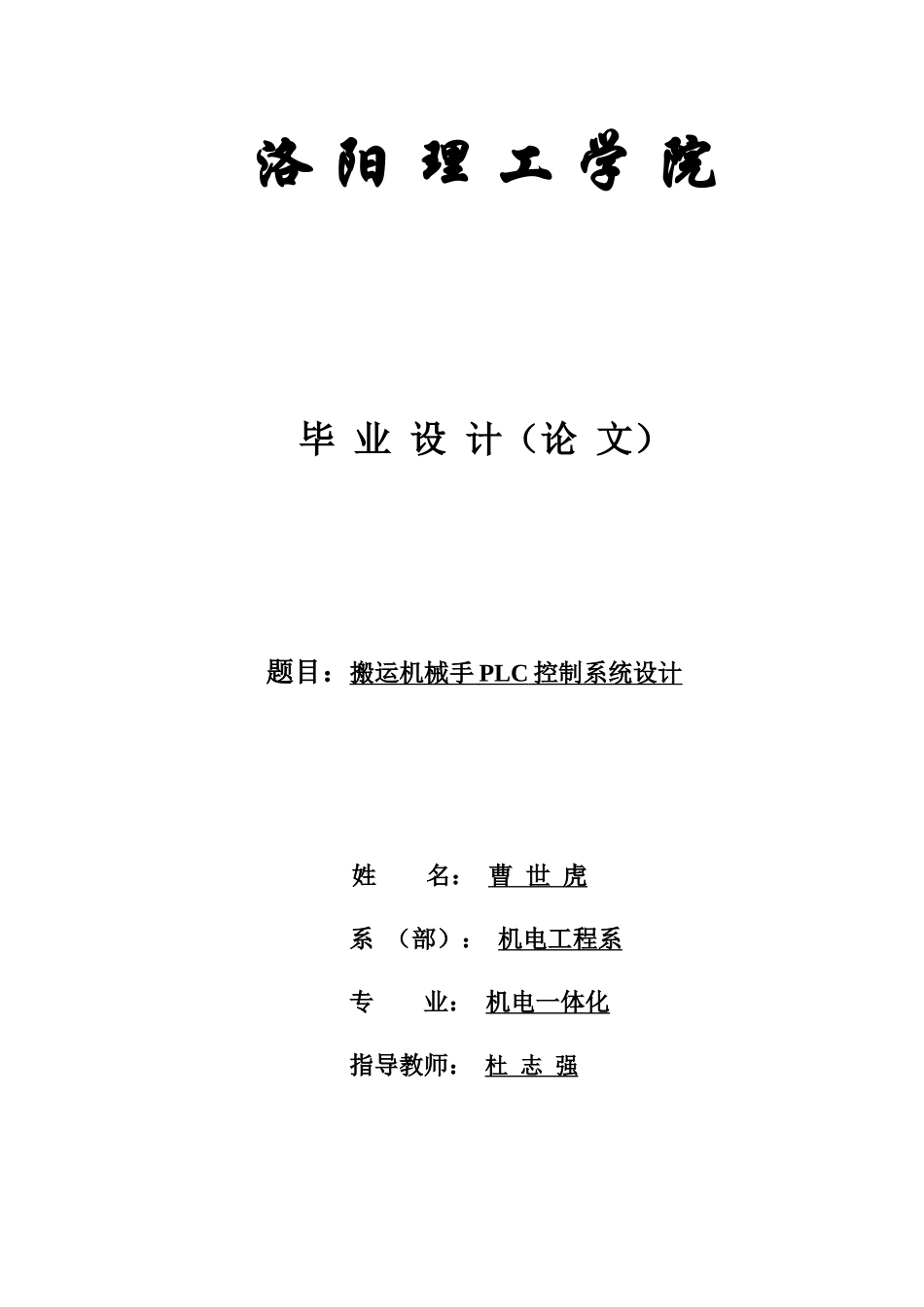 搬运机械手控制系统设计_第1页