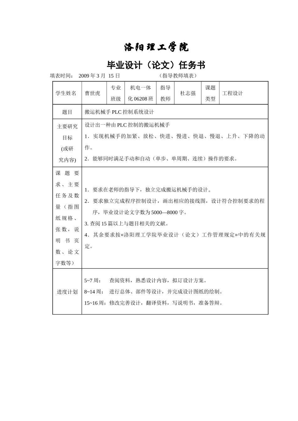 搬运机械手控制系统设计_第3页