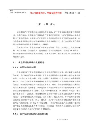 基于plc传送带运送产品控制设计