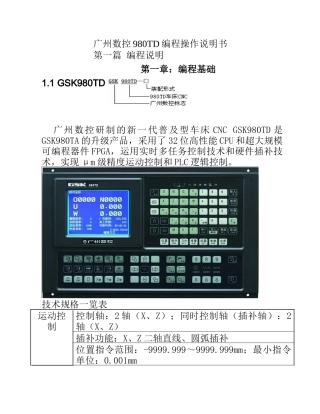 数控车床操作编程说明书范本