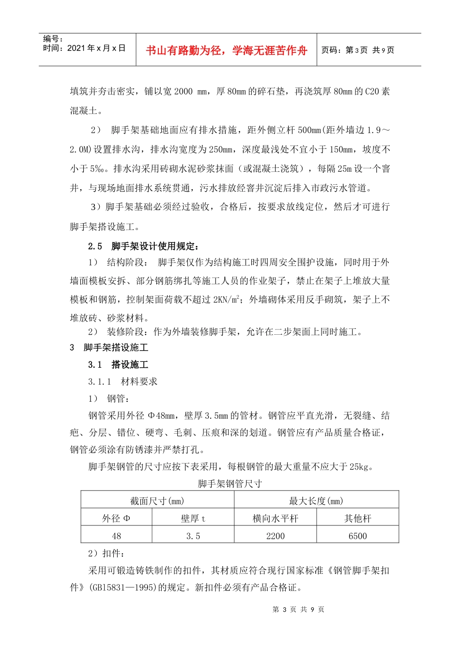 外墙钢管脚手架施工组织设计方案_第3页