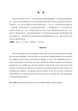 基于排队论的生产流程优化模型研究