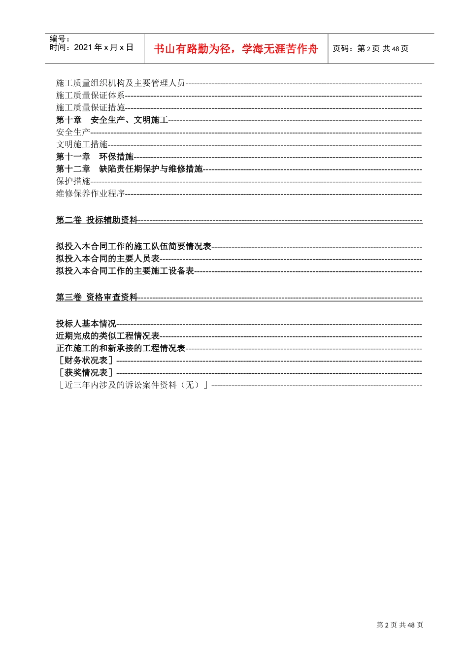 堤防工程投标书施工组织设计方案(DOC46页)_第2页