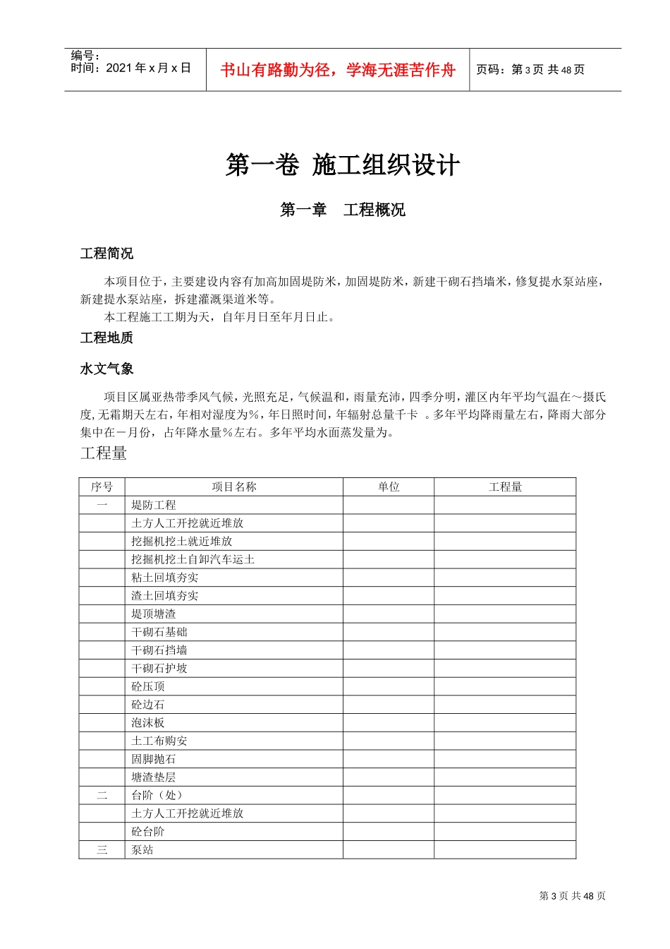 堤防工程投标书施工组织设计方案(DOC46页)_第3页