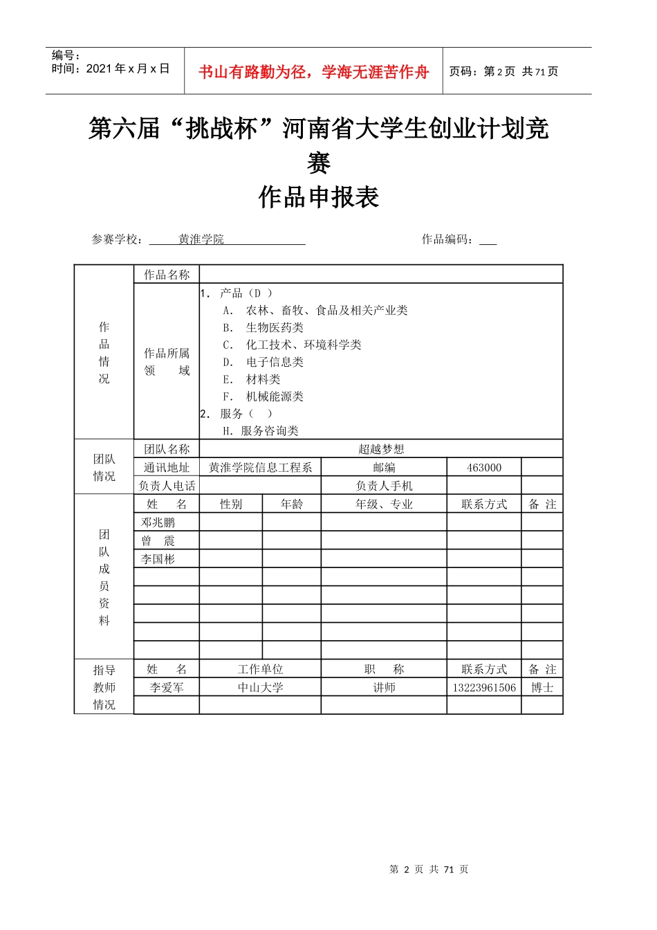 天中智控电子有限公司创业计划书_第2页