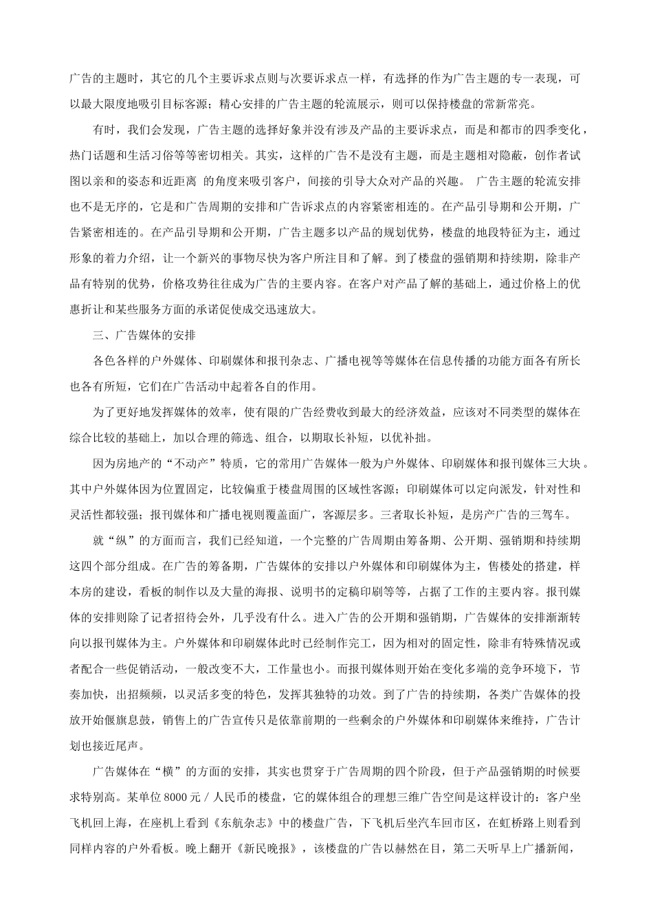 房地产的广告推广计划_第2页