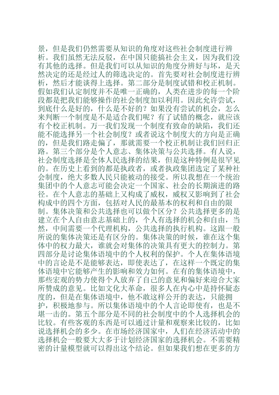 夏业良   制度选择的社会机会成本_第2页