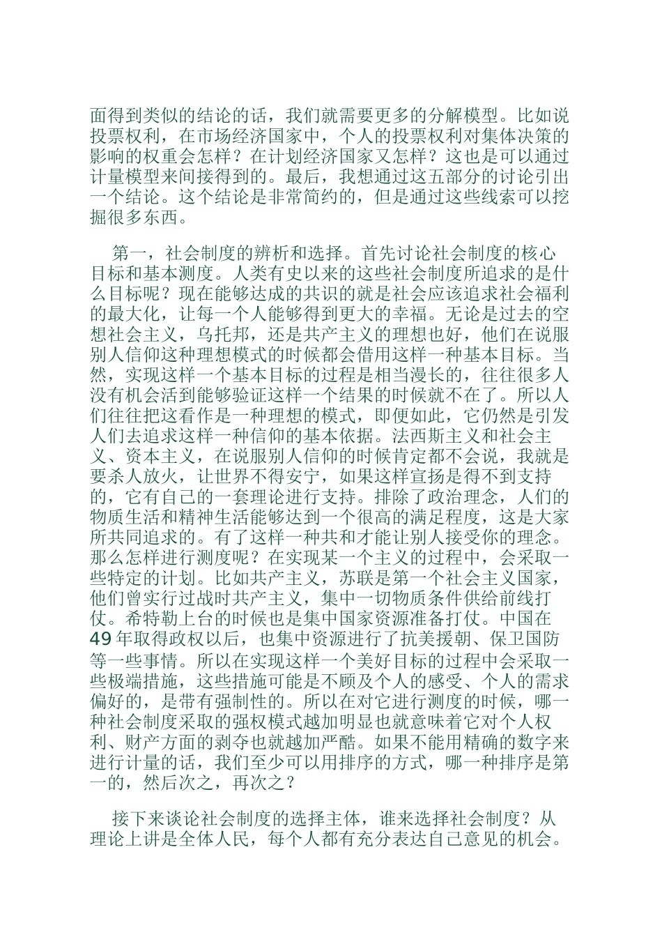 夏业良   制度选择的社会机会成本_第3页