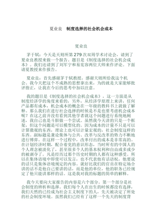 夏业良   制度选择的社会机会成本