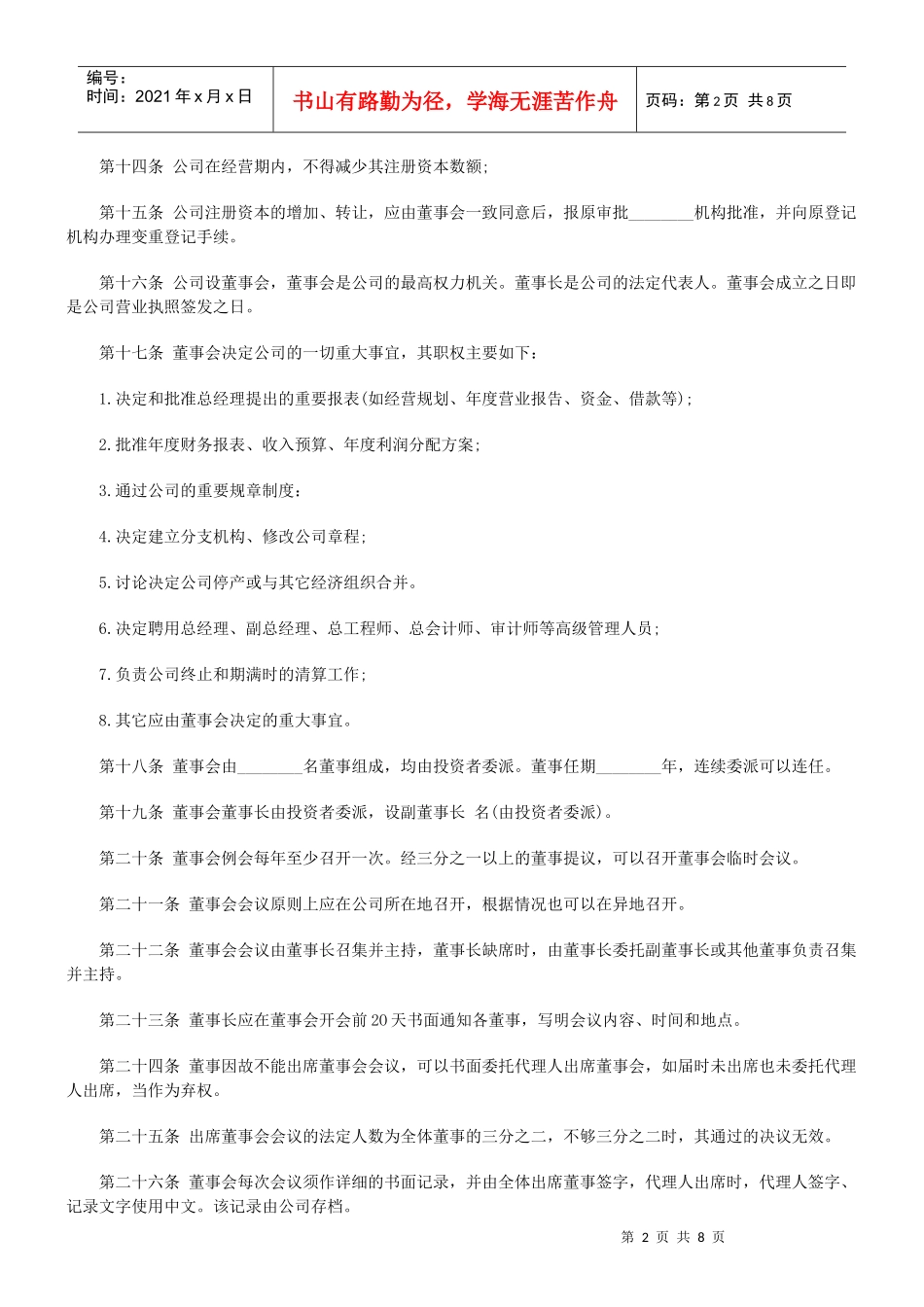 外商独资企业章程范本_第2页