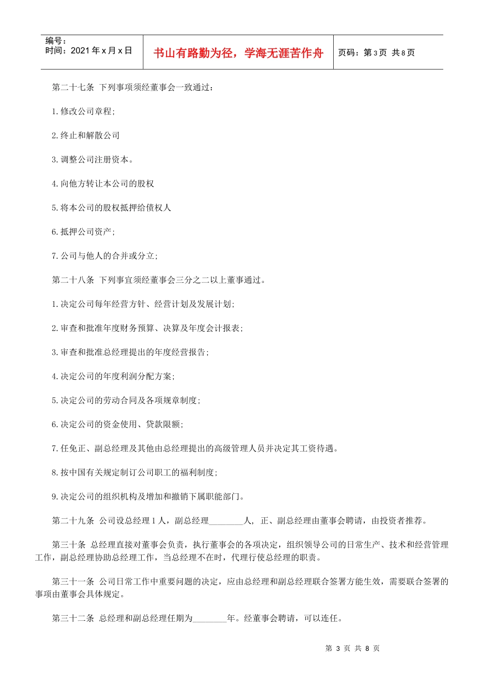 外商独资企业章程范本_第3页