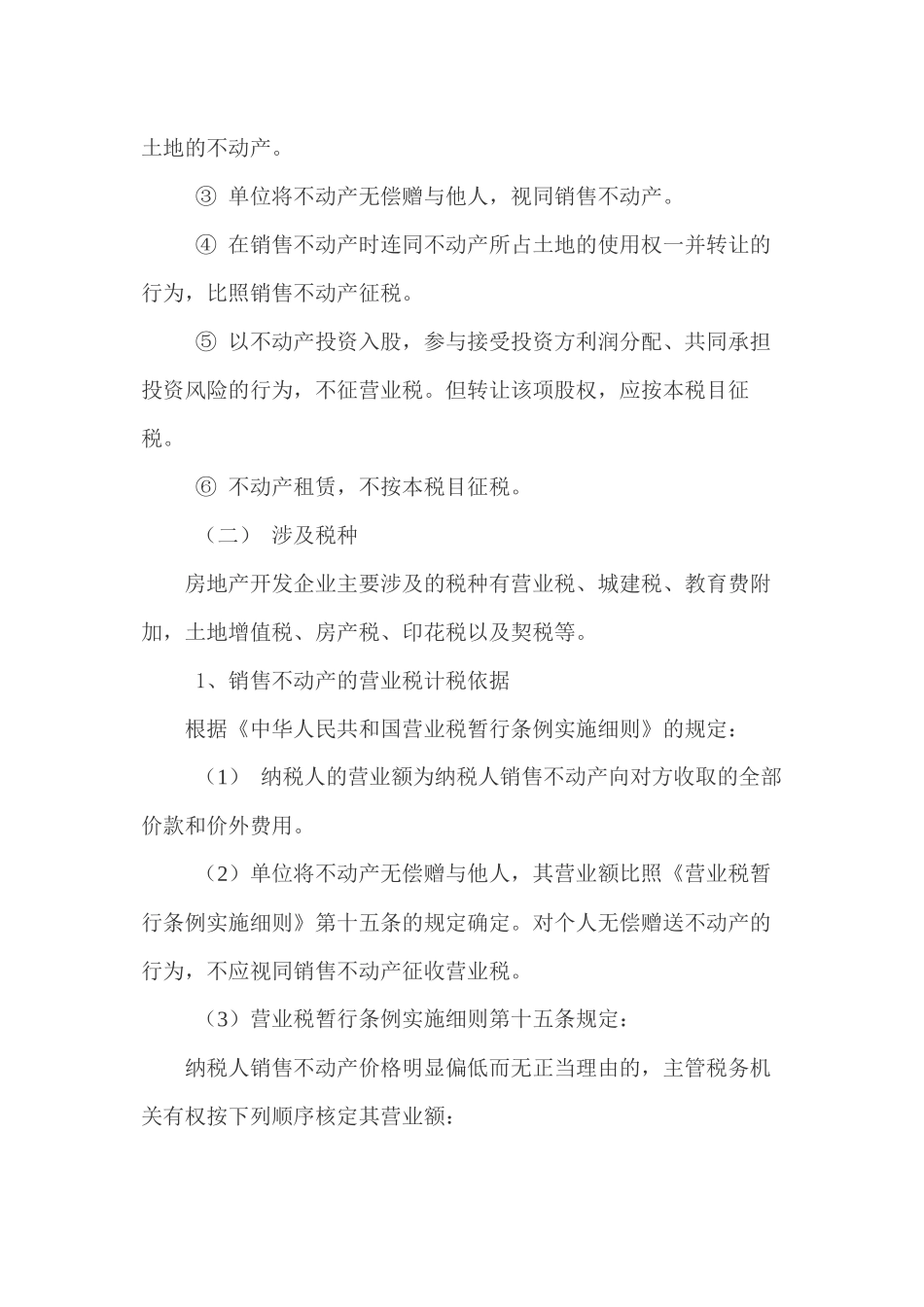 房地产开发企业税(x15)_第2页