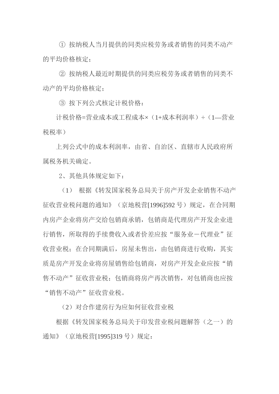 房地产开发企业税(x15)_第3页