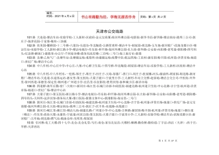 天津市公交车线路