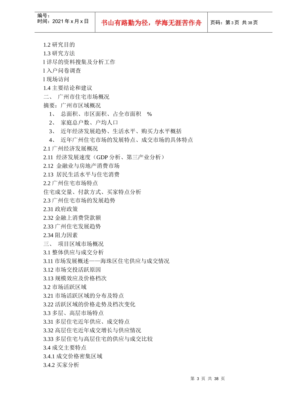 天津半岛蓝湾策划案书的写作(doc 38)_第3页