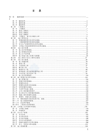 城中村改造项目高层住宅楼施工组织设计_secret