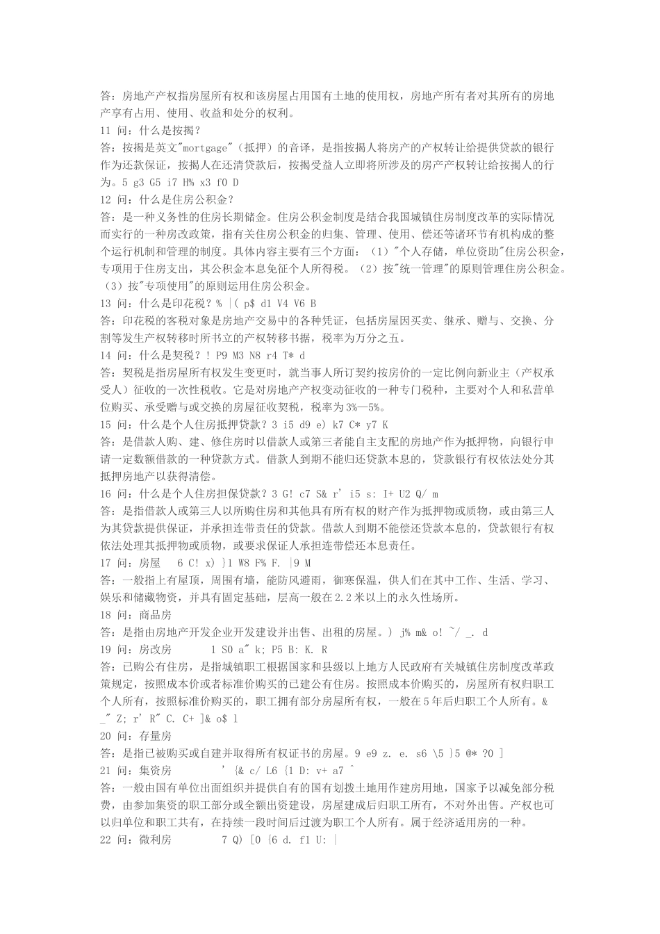 房地产专业术语_第2页