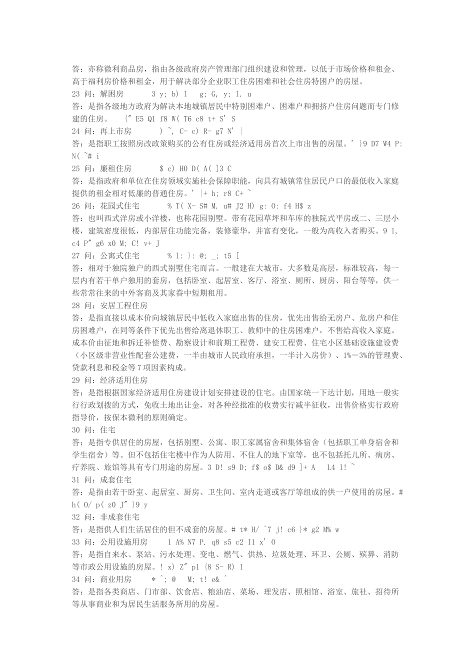 房地产专业术语_第3页