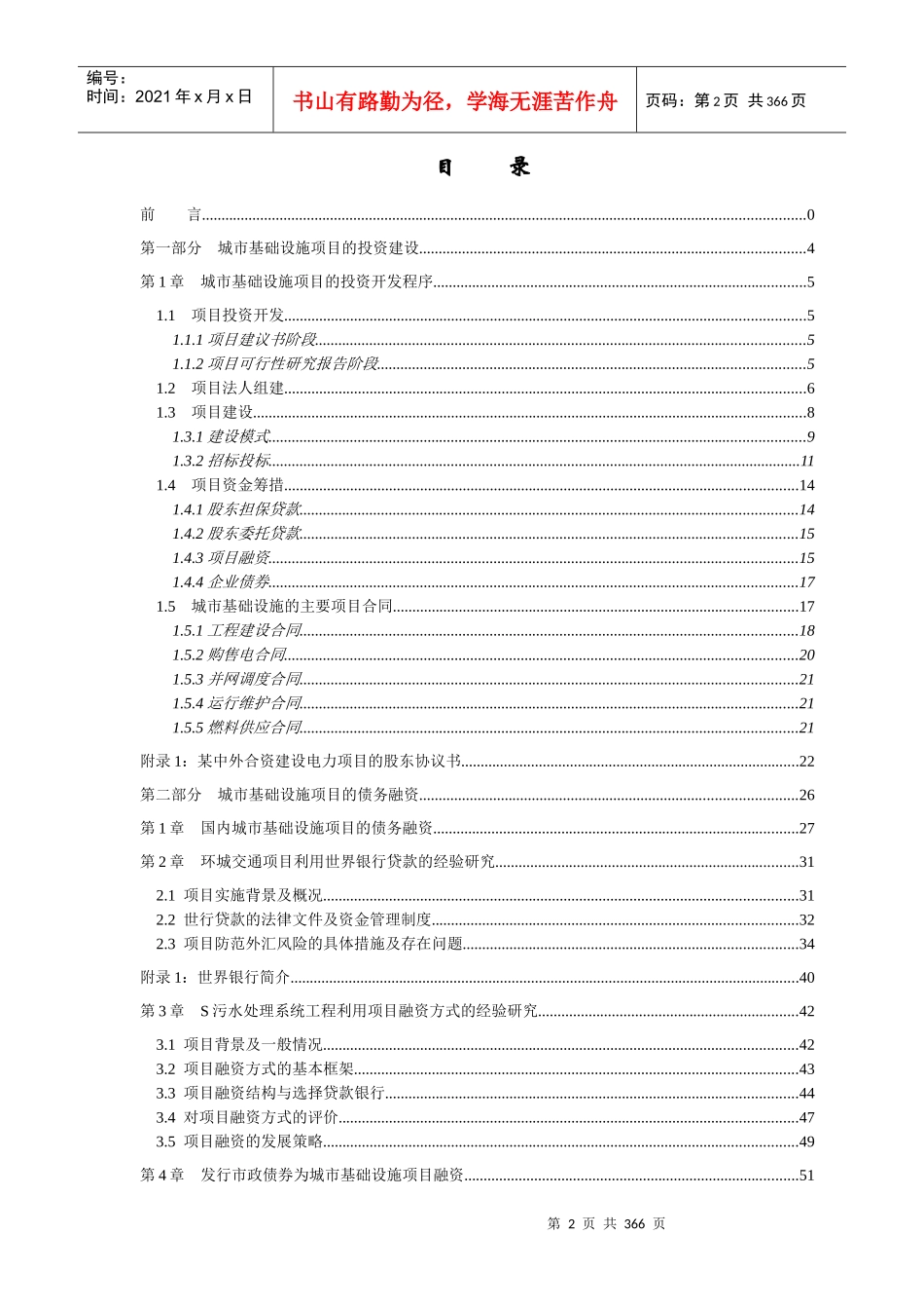 城市基础设施项目的投资开发程序_第2页
